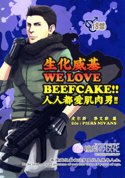 (C85) [Takeo Company (Sakura)] WE LOVE BEEFCAKE!! file:PIERS NIVANS (Resident Evil)｜人人都爱肌肉男!!皮尔斯篇(生化危机) [Chinese] [桃紫 ScoTT_TT][Decensored]
