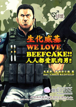 (C85) [Takeo Company (Sakura)] WE LOVE BEEFCAKE!! file:CHRIS REDFIELD (Resident Evil)｜人人都爱肌肉男!!克里斯篇(生化危机) [Chinese] [桃紫 ScoTT_TT][Decensored]