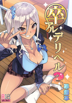 [KAEdeLIC (Kaedeko)] SotsuAl DeliHeal 2 -Junbibon- | Yearbook Prostitution 2 -Preparation Book- [English] {Doujins.com}