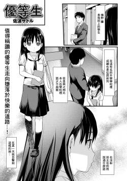 [Saba Satoru] Yuutousei (COMIC Shigekiteki SQUIRT!! Vol. 14) [Chinese] [Digital]