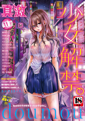 COMIC Shingeki 2022-11 cover