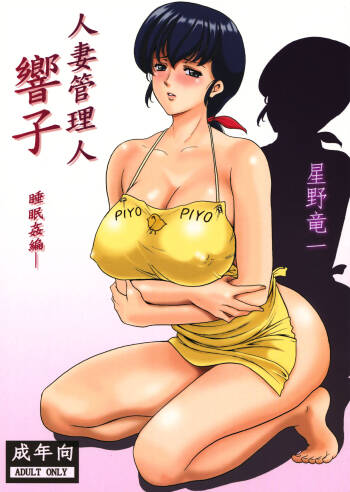 Hitozuma Kanrinin Kyouko 1-10 cover