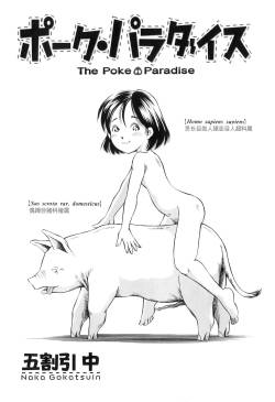 [Gokatsuin Naka] Pork Paradise [Decensored][个人兴趣汉化]
