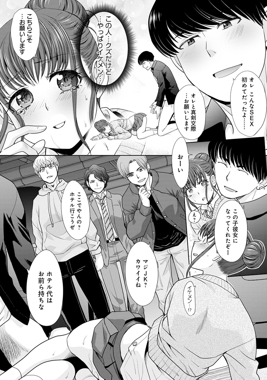 Omoide No Naka Demo Ika Sareru I Wanna Come In Memories Page 213