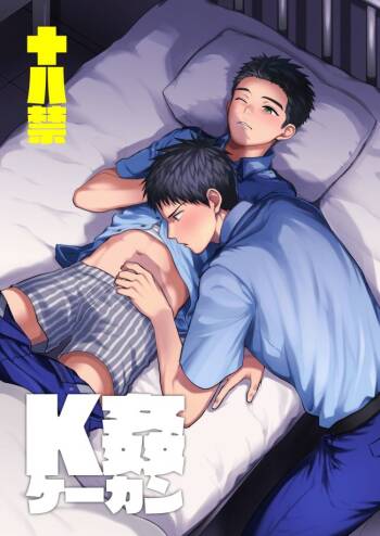 Keisatsukan x Keisatsukan Manga o Matomemashita cover