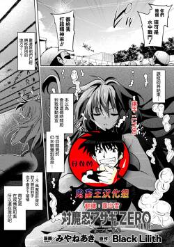 Taimanin Asagi. ZERO THE COMIC Dai-ni no Maki Shuugeki