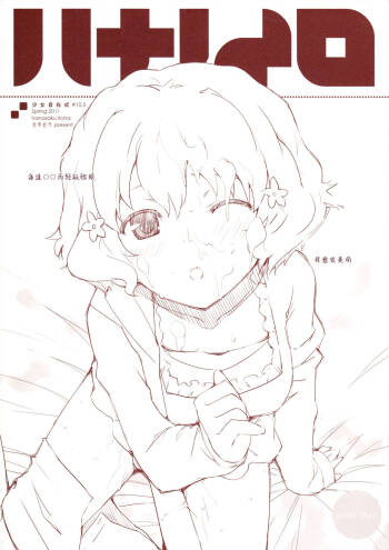 Shoujo Jizai Shiki #10.5 Hana no Iro Omake cover