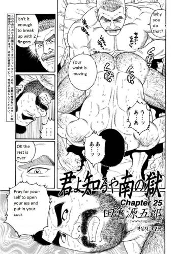 Kimi yo Shiru ya Minami no Goku | Do You Remember the South Island's POW Camp? Ch. 25-33 cover