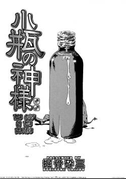 [Horihone Saizou]  The God In The Bottle [English] {Ero-Otoko} (Decensored)