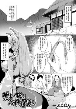 [Fuji-han] Warui Kitsune ni Oshioki o (2D Comic Magazine Onaho e Ochita Onna-tachi Vol. 1) [Digital]