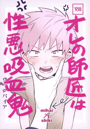 Ore no Shishou ha Seiaku Vampire cover