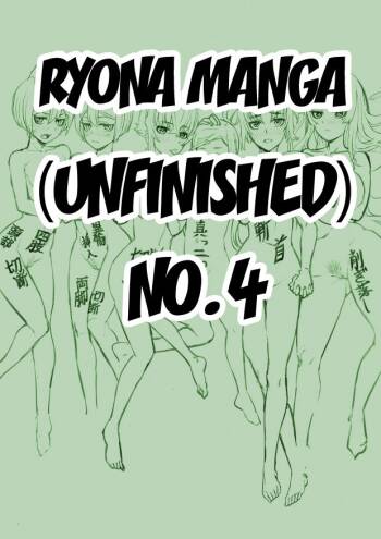 Ryona Manga  Sono 4 - Unfinished Ryona Manga 4 cover