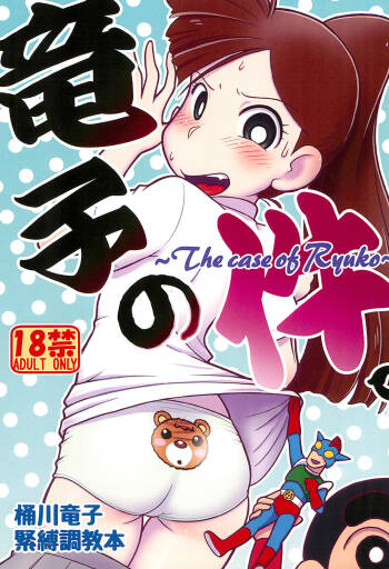 Ryuuko no Ken. cover