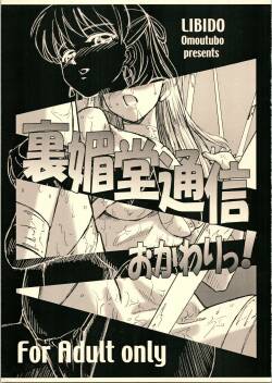 (CR35) [Libido (Omoutubo)] Urabidou Tsuushin Okawari! (Sonic Soldier Borgman, Gunparade March, Yumeria)
