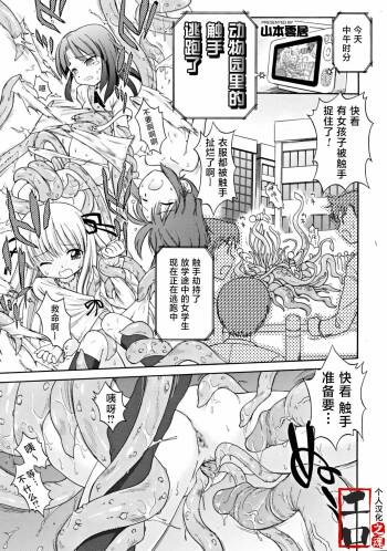 Dobutsuen Kara Shokushu Ga Nige Mashita | 动物园里的触手逃跑了（COMIC RiN 2008-11 Vol.47） cover