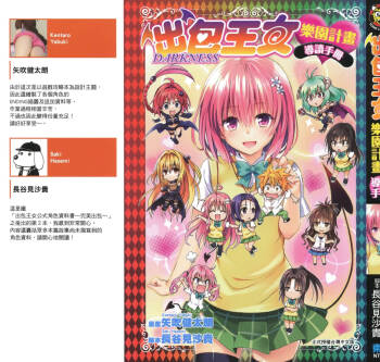 To LOVE-Ru Darkness: Rakuen Keikaku Guide Book Trouble Mania cover