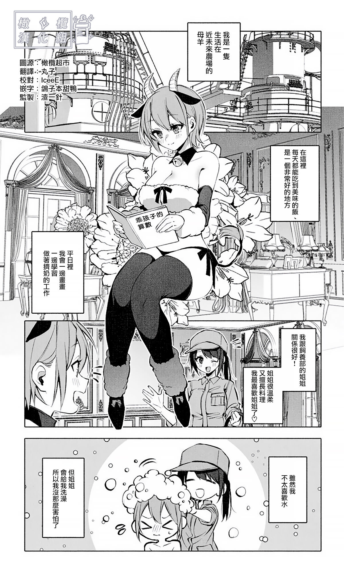 Lamb tachi no Oshigoto 小羊们的工作时间 Page 2 AsmHentai