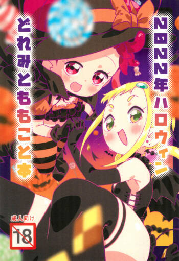 2022-nen Halloween Doremi to Momoko to Hon cover