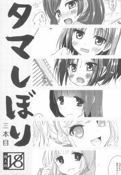 (COMIC1☆10) [Noraneko-no-Tama, Hitsuji-1ban-Shibori (Yukino Minato, Hitsuji Hako)] Tama Shibori Sanbon-me