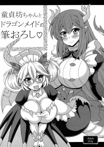 Doutei Bocchan to Dragon Maid no Fudeoroshi cover