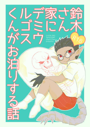 Suzuki-san-chi ni Demiurge-kun ga Otomari Suru Hanashi cover