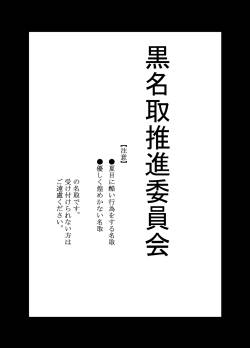 [Kuronatorisuishiniinkai (Erorine de Eroro Korataru)] Hitohira no (Natsume's Book of Friends) [Digital]