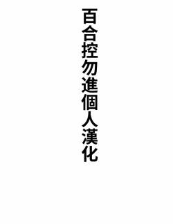 [Ringo Club] Sonogo, Suzumi Tamao wa... (Strawberry Panic [Chinese][百合控別進個人漢化]