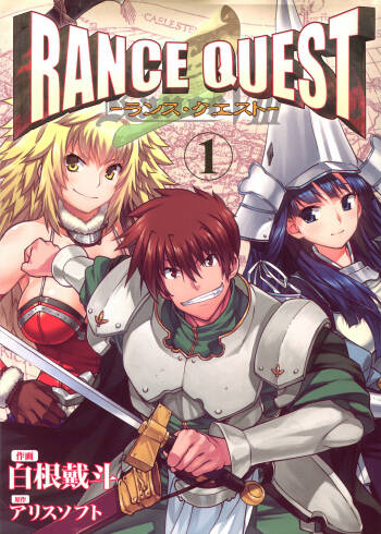 Rance Quest ① cover