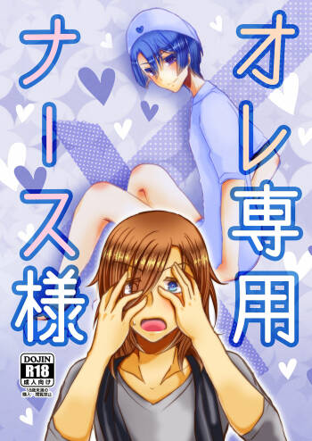 Ore Senyou Nurse-sama cover