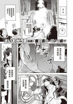 [さいおがうま]  とろネコメイドのエレーナさん  (COMIC 快楽天ビースト 2023年5月号)  中文翻譯