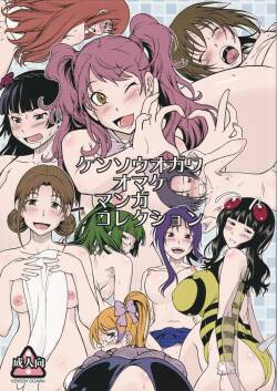 [Kensoh Ogawa (Fukudahda)] Kensou Ogawa Omake Manga Collection (Various)
