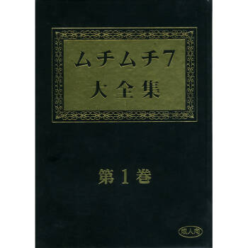 Muchi Muchi 7 Daizenshuu Vol. 1 cover