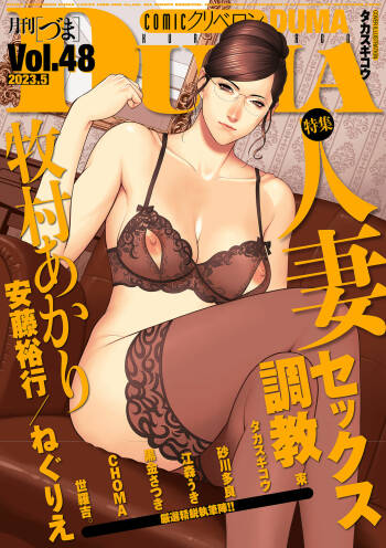 COMIC Kuriberon DUMA 2023-05 Vol.48 cover
