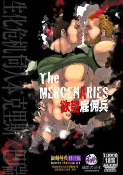 (Yarou Fes 2012) [Takeo Company (Sakura)] The MERCENARIES (Resident Evil)｜欲望雇佣兵 (生化危机) 复刻精修版 [桃紫の汉化] [Chinese] [Decensored]