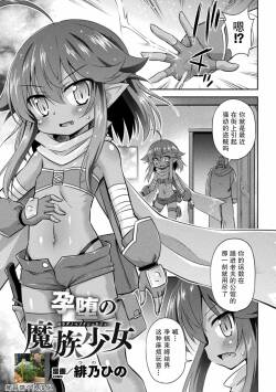 [Hino Hino] Youda no Mazoku Shoujo (2D Comic Magazine Mesugaki Haramase Seisai! Wakarase Chakushou de Omedeta Mama Debut Vol. 2) [Chinese] [郝鸽哥个人汉化] [Digital]