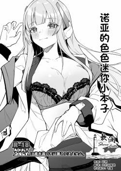 [Shinsekai Set (Hetaren)] Noa no Ecchi na Mini Manga (Blue Archive) [Chinese] [欶澜汉化组] [Digital]