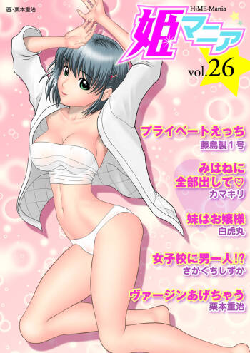 HiME-Mania Vol. 26 cover