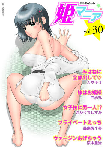 HiME-Mania Vol. 30 cover