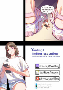- Yanling4 Indoor execution