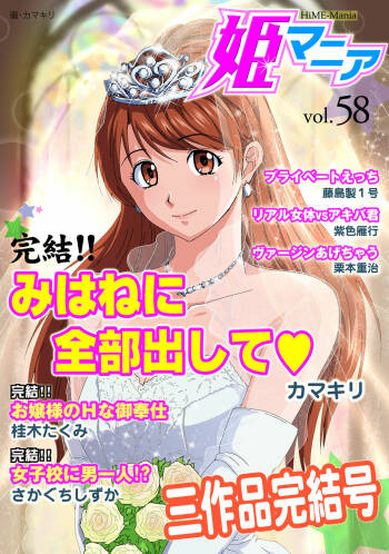 HiME-Mania Vol. 58 cover