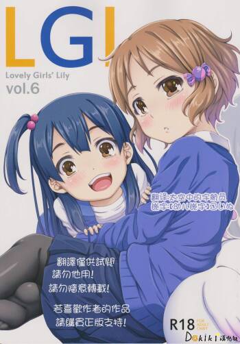 Lovely Girls' Lily vol. 6 cover