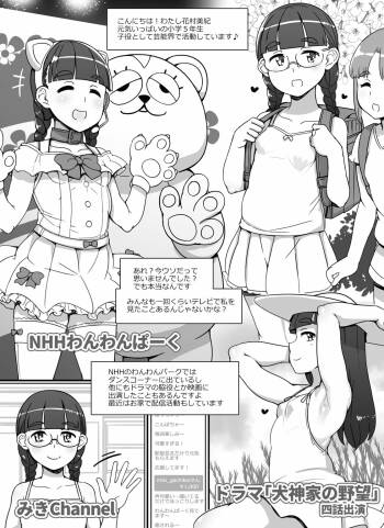 Pocchari Loli Idol Manga | Chubby Idol cover