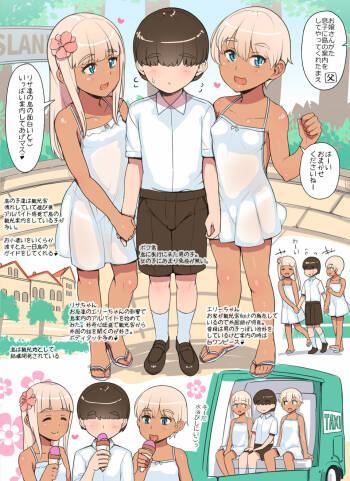 Shota ga Kasshoku Loli ni Shima o Annai Shite Morau Manga | Shota being shown around the island by brown Loli cover