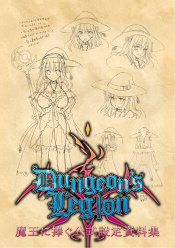 Dungeon's Legion Maou ni Sasagu Official Design Works cover