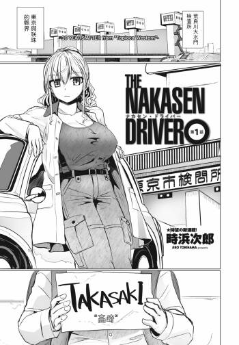 THE NAKASEN DRIVER Ch. 1 cover