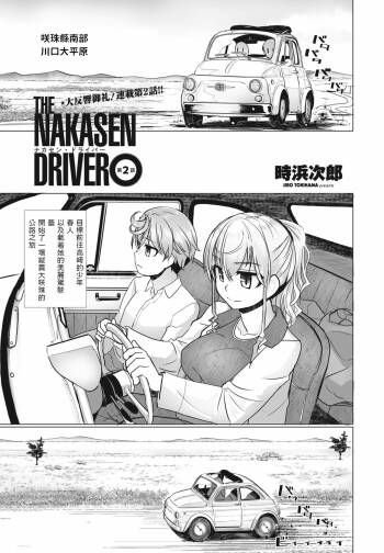 THE NAKASEN DRIVER Ch. 2 cover