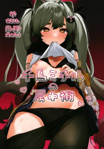 Chidori Michiru no Bouchuujutsu cover