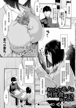[く〜ねる] おいしいモノは何度食べてもおいしい (コミックトリガー vol.14) [Chinese] [Looike汉化组] [Digital]