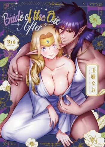 Orc no Hanayome After | Bride of the Orc After cover