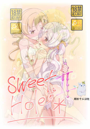 sweet hole＊1+2 cover